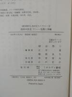 西欧中世史