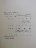 世界人名・地名表記辞典 : 英・独・仏・伊・西・日語対照