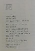 中世社会の構造