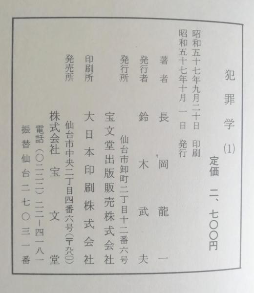 日本の犯罪学 7(1978-95 1)(原因) 8(1978-95 2)(対策)