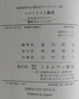 ステイタスと職業 : 社会はどのように編成されていたか 京都大学人文科学研究所報告