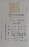 不法行為論