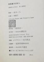 映画裏方ばなし