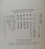 資本と言語 : ニューエコノミーのサイクルと危機