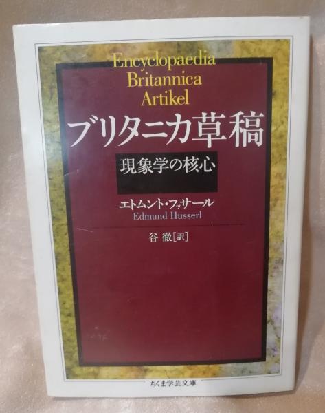 ブリタニカ草稿