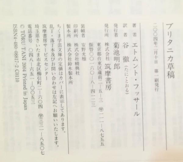 ブリタニカ草稿