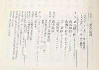 定本二笑亭綺譚