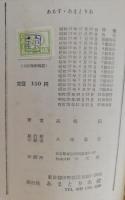 あるすあまとりあ 　正続補　三冊セット