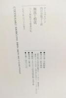 無底と根底 : ベーメ神秘学主要著作集