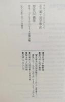 存在の一義性 : 定本-ペトルス・ロンバルドゥス命題註解