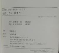 割りばしから車まで : 消費者をやめて愛用者になろう(秋岡芳夫著