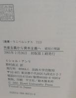 共産主義から資本主義へ : 破局の理論