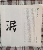 皮膚に棲む海
