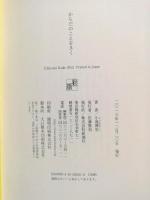 からだのこえをきく