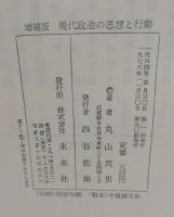 現代政治の思想と行動