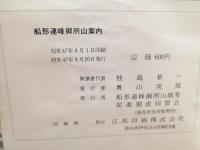 船形連峰御所山案内