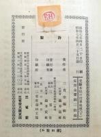 受験本位の世界地理下