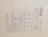 共謀共同正犯と共犯理論