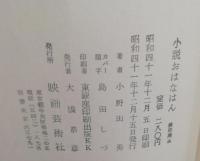小説おはなはん