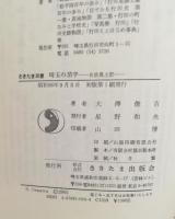 埼玉の苗字　名前風土記