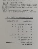 東山町の歴史