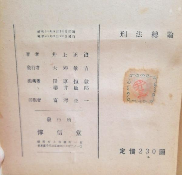 【中古】 刑法総論/日本評論社/阿部純二 刑法—総論 (1)(中古品) 中古】 刑法総論/日本評論社/阿部純二