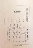日本食物史