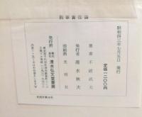 刑事責任論