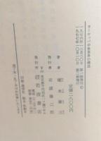 ヨーロッパ中世世界の構造