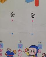 忍者ハットリくんあいうえおあそび