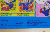 忍者ハットリくんあいうえおあそび