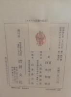 イギリス荘園の成立