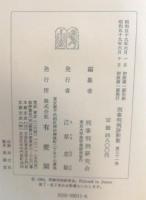 刑事判例評釈集