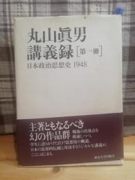 日本政治思想史