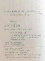 日本政治思想史