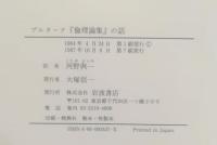「倫理論集」の話