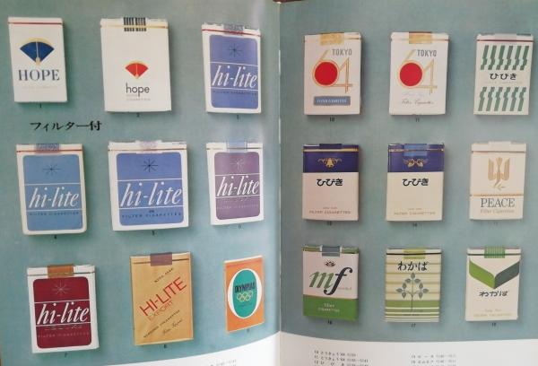 日本のたばこデザイン 1904-1972 | nostos books ノストスブックス