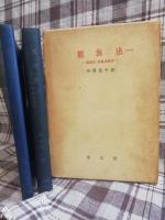 親族法 : 親族法・相続法教材