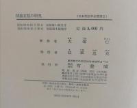 間接正犯の研究