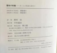霊性の飢饉 : まことの充足を求めて : イザヤ書第55章1-2節についての未公刊説教