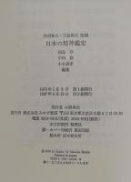 日本の精神鑑定
