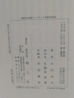 福袋セール 絶対王政期イングランド法制史抄説(小山貞夫 著) / テンガロン古 政治学