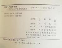 司法への民衆参加 : 西洋における歴史的展開