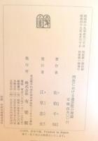 刑法における違法性の理論