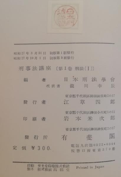 昭和27年の刑法に関する書物 | linnke.com.br