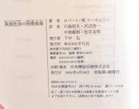 英国社会の民衆娯楽