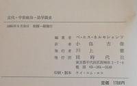 古代・中世政治・法学説史