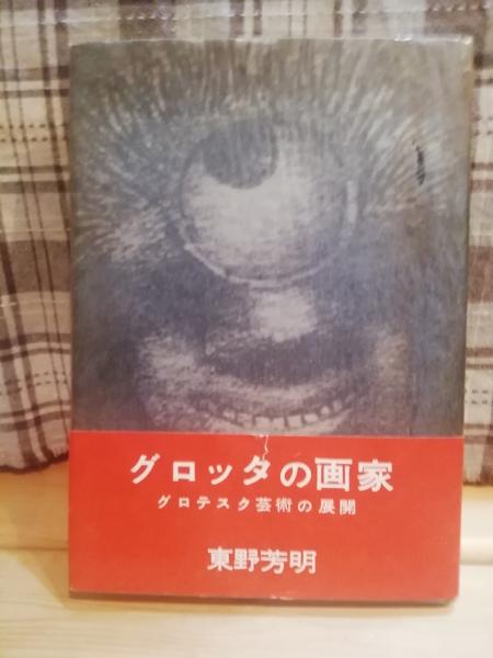 読書について 他二篇(ショウペンハウエル 著 斎藤忍随 訳) テンガロン古書店 古本、中古本、古書籍の通販は「日本の古本屋」  日本の古本屋