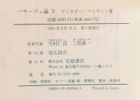 パサージュ論
