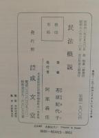 民法概説